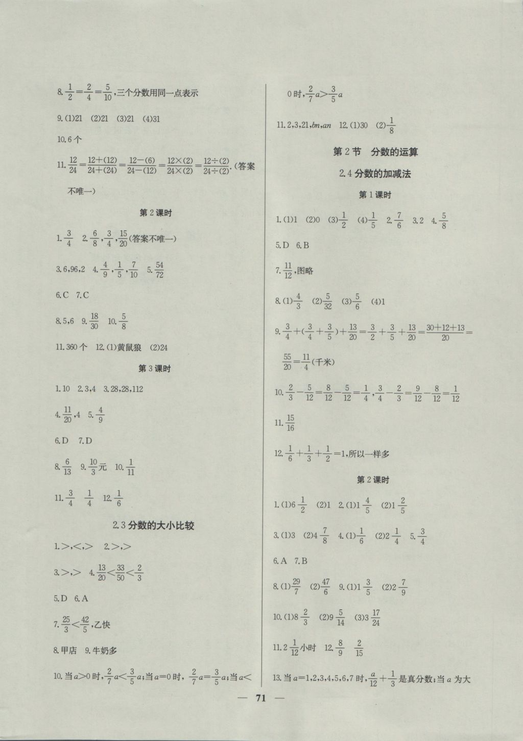 2016年金牌教练六年级数学上册 参考答案第3页