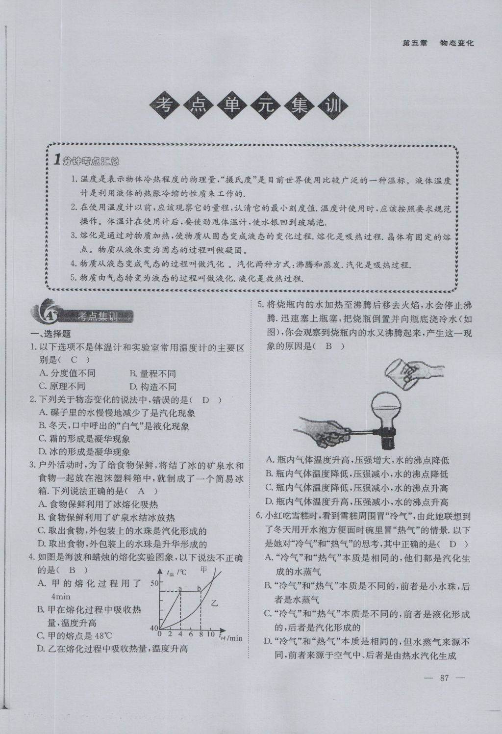 2016年蓉城課堂給力A加八年級物理上冊 第五章 物態(tài)變化第53頁