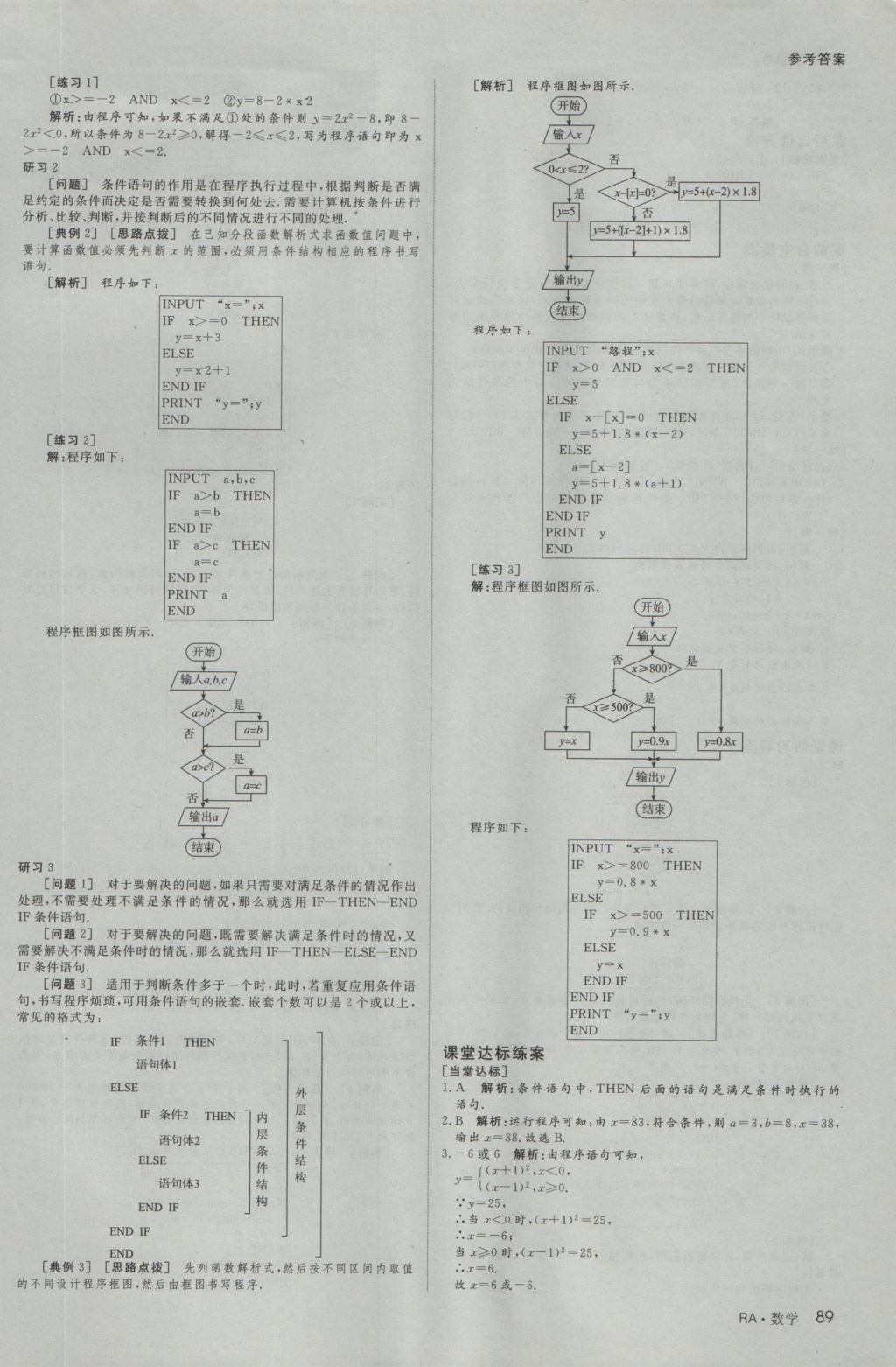 名師伴你行高中同步導(dǎo)學(xué)案數(shù)學(xué)必修3人教A版 參考答案第7頁