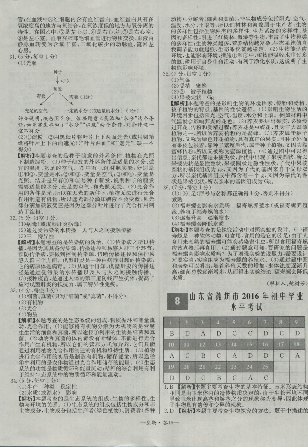 2017年天利38套新课标全国中考试题精选生物 参考答案第16页