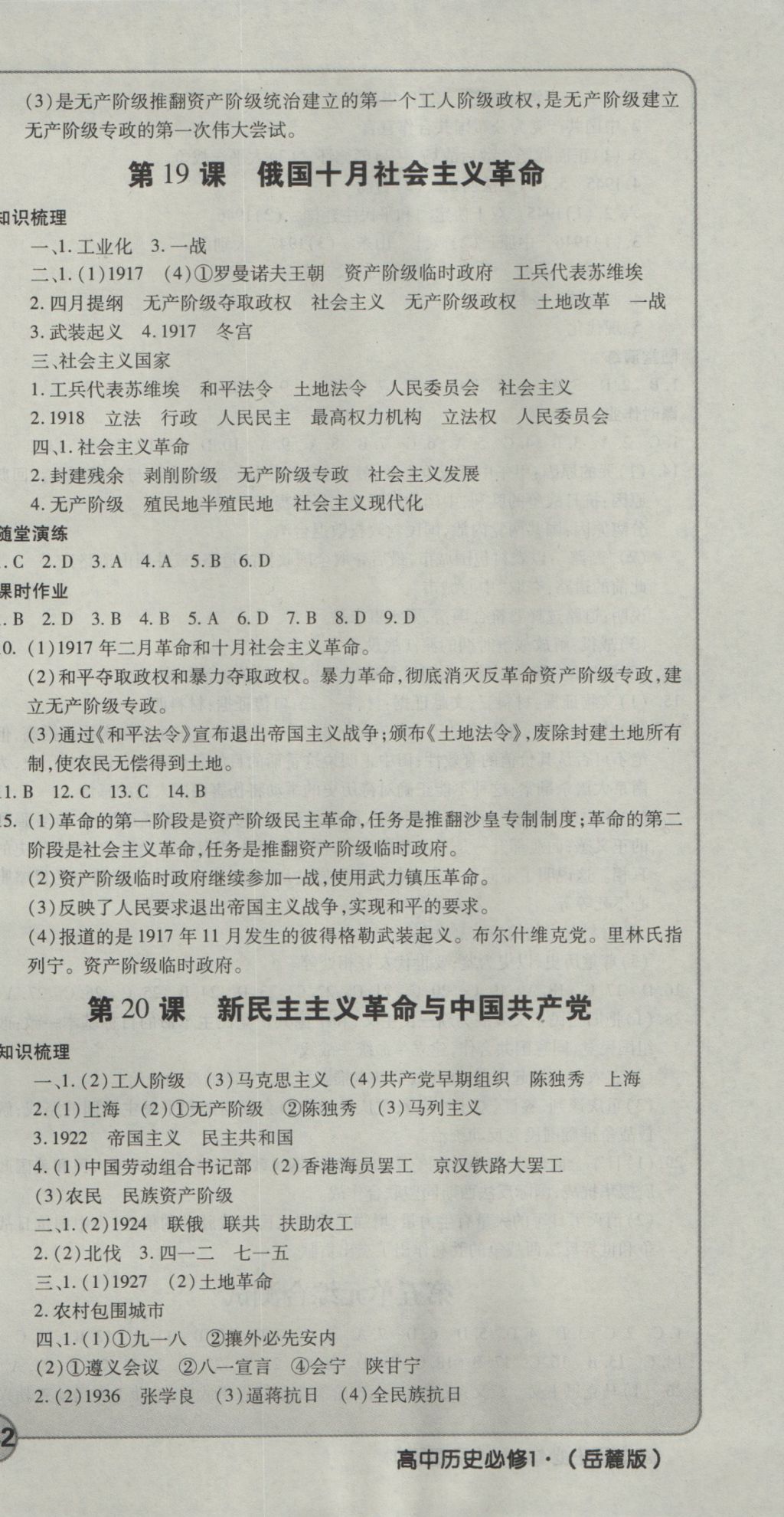 成才之路高中新課程學習指導歷史必修1岳麓版 參考答案第15頁