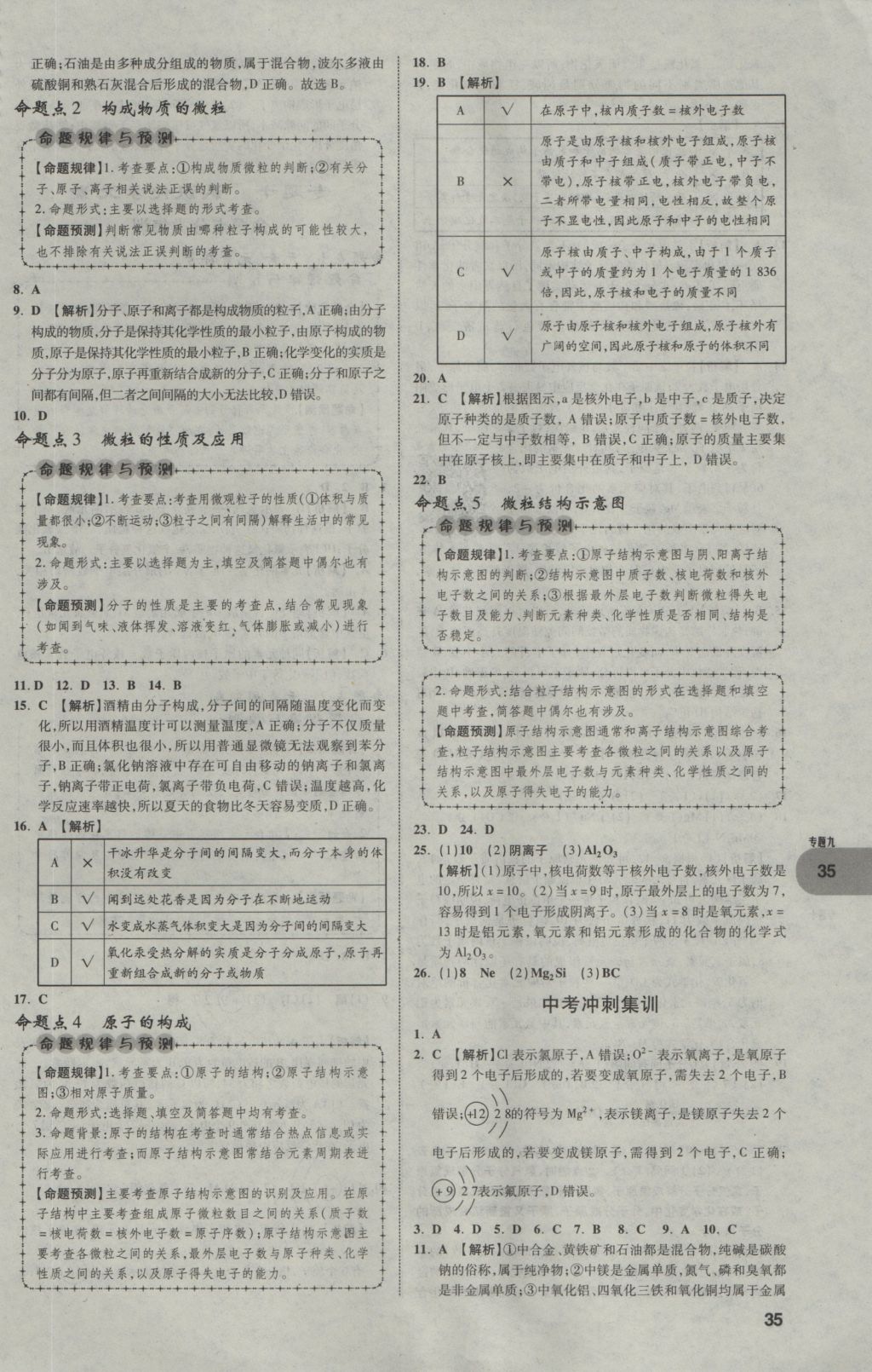 2017年中考真題分類卷化學第10年第10版 參考答案第35頁