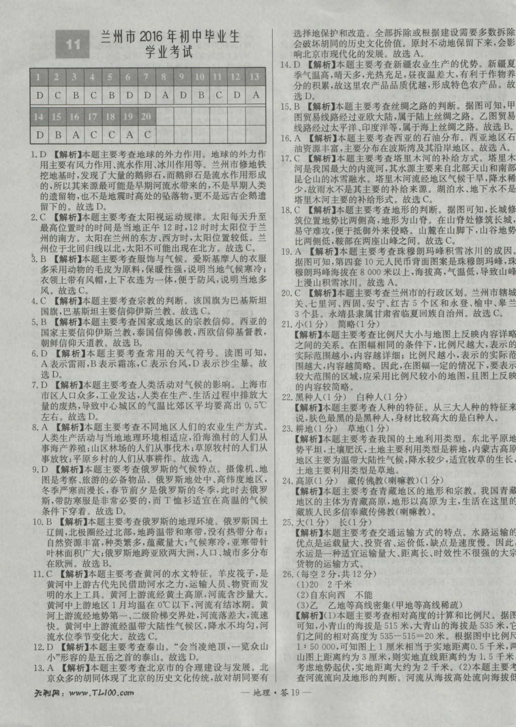 2017年天利38套新課標全國中考試題精選地理 參考答案第19頁