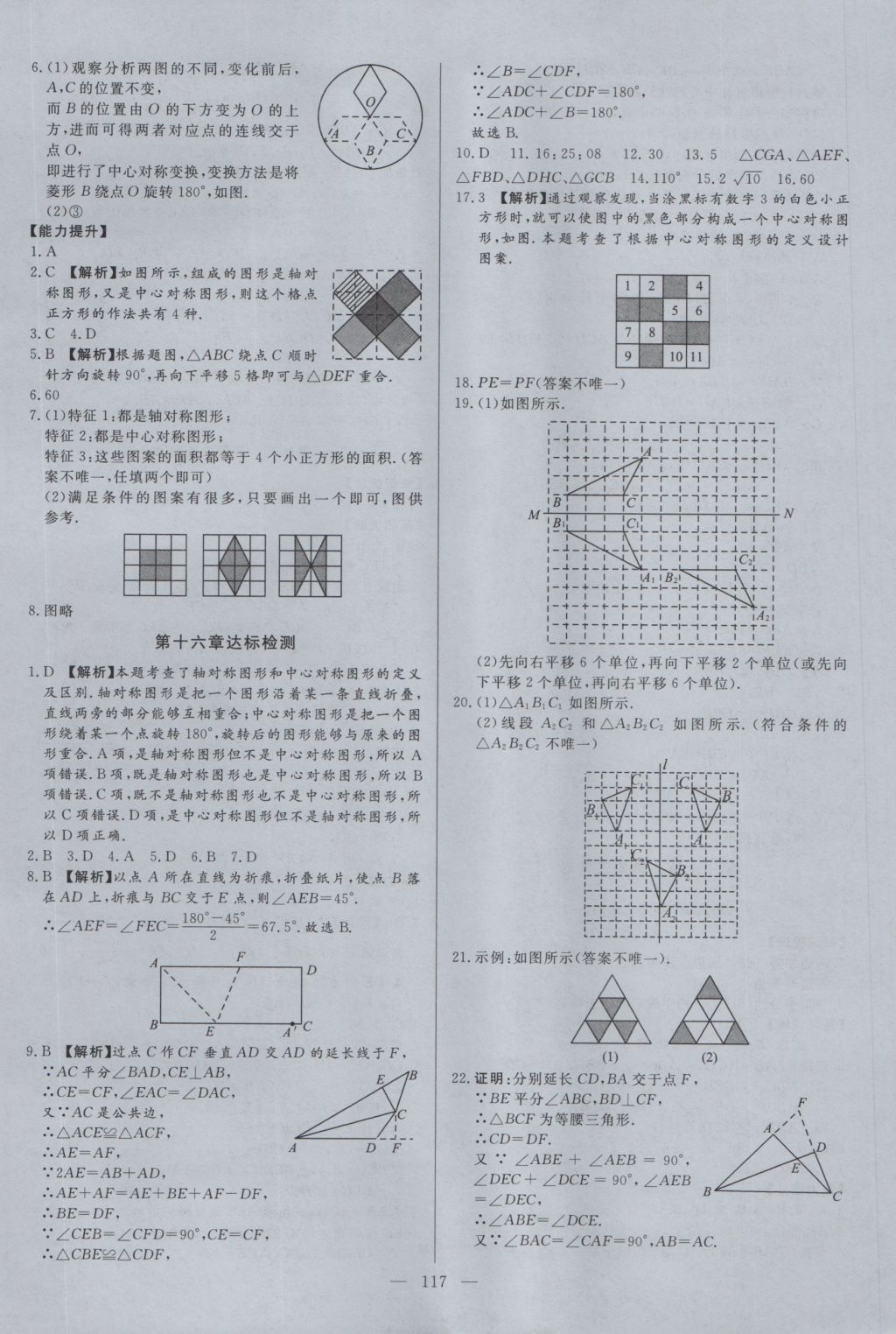 2016年學(xué)考A加同步課時(shí)練八年級數(shù)學(xué)上冊冀教版 參考答案第16頁