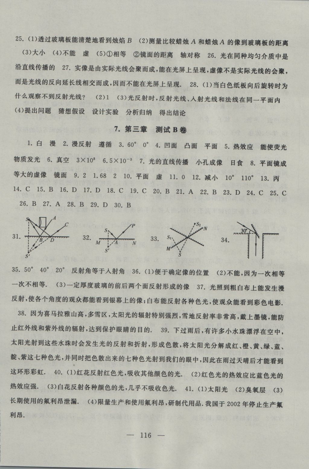 2016年啟東黃岡大試卷八年級物理上冊蘇科版 參考答案第4頁