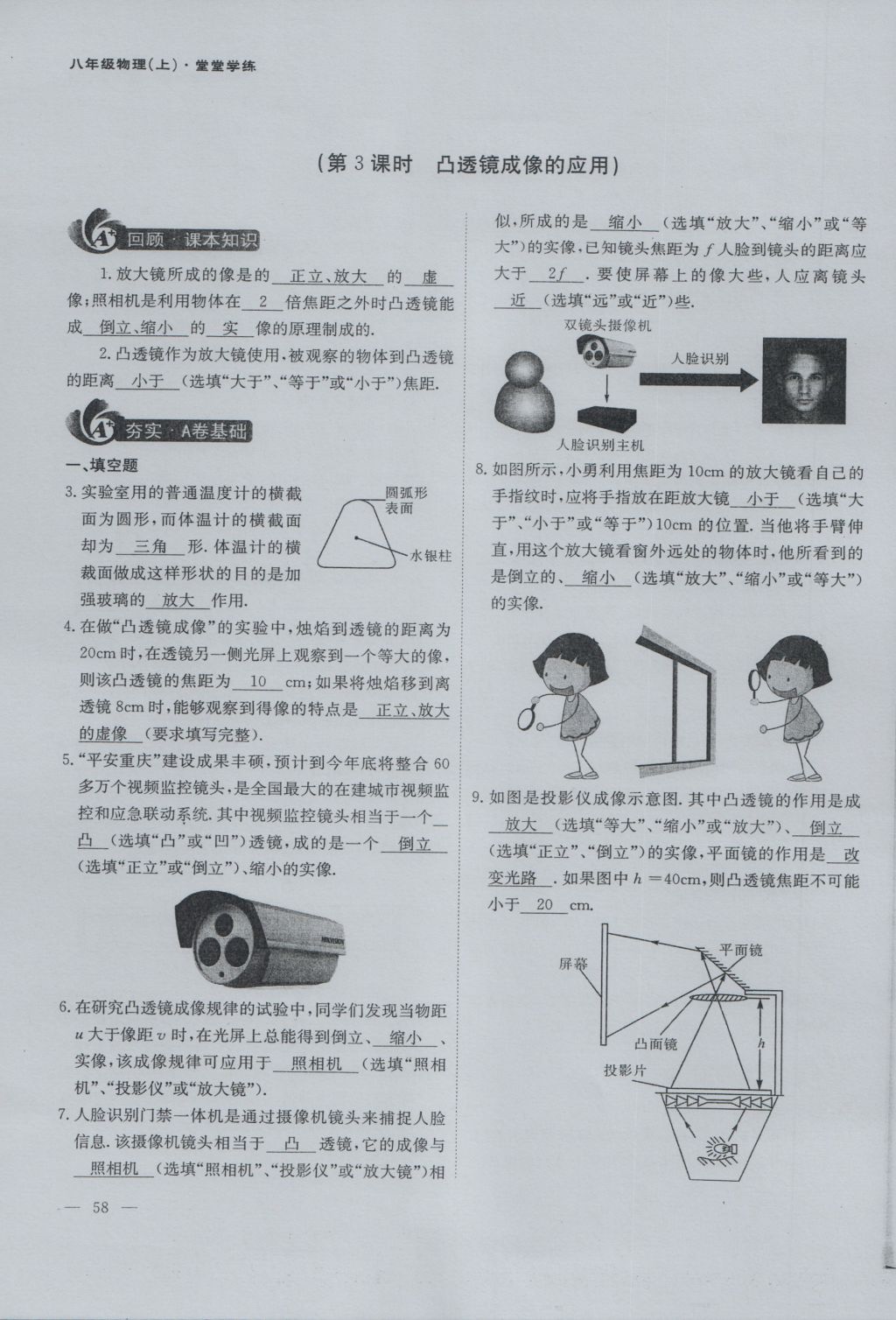 2016年蓉城课堂给力A加八年级物理上册 第四章 在光的世界里第103页