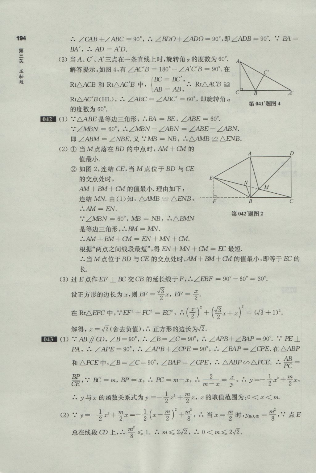 2017年百题大过关中考数学第三关压轴题 参考答案第20页