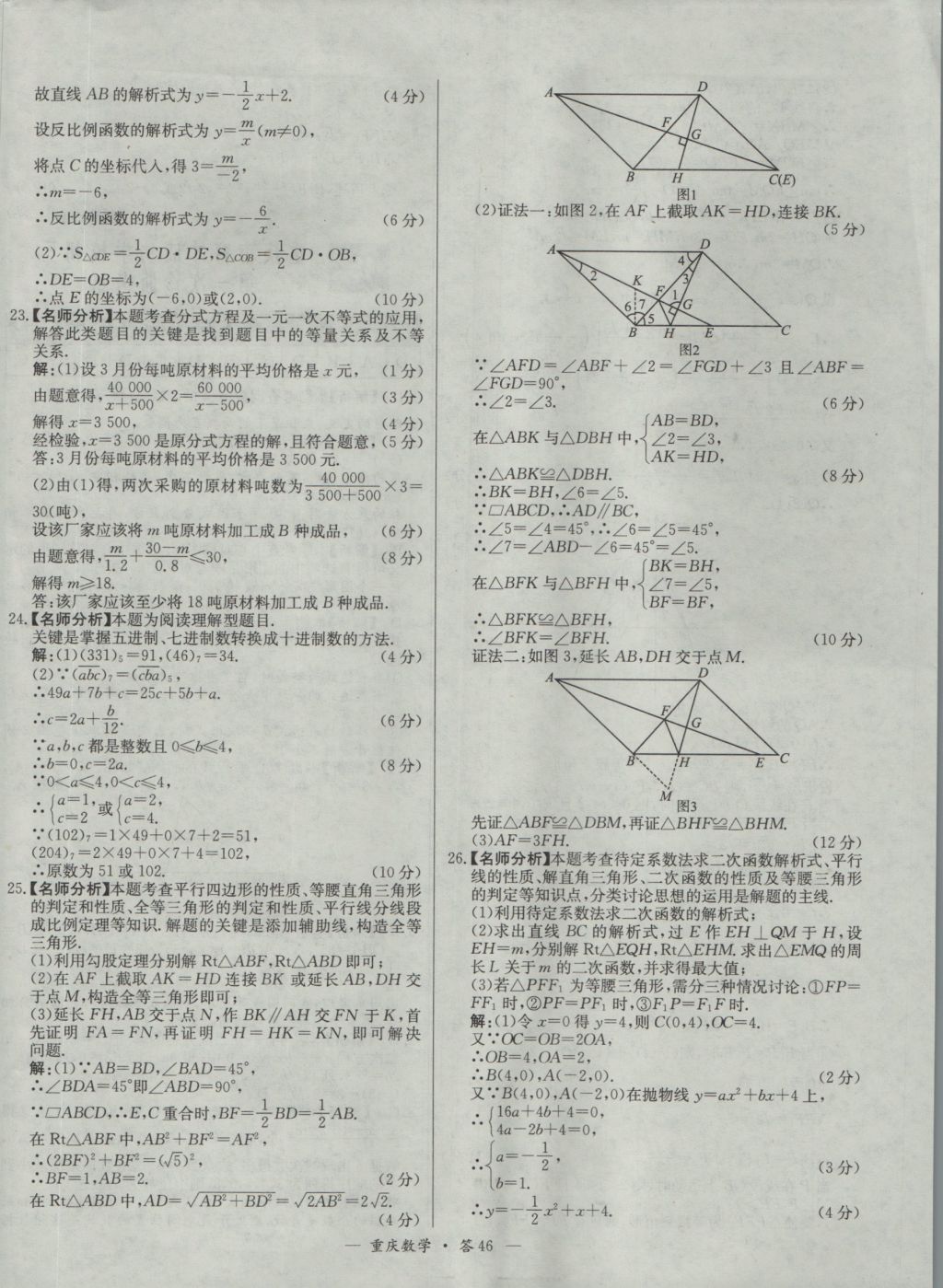 2017年天利38套重庆市中考试题精选数学 参考答案第46页