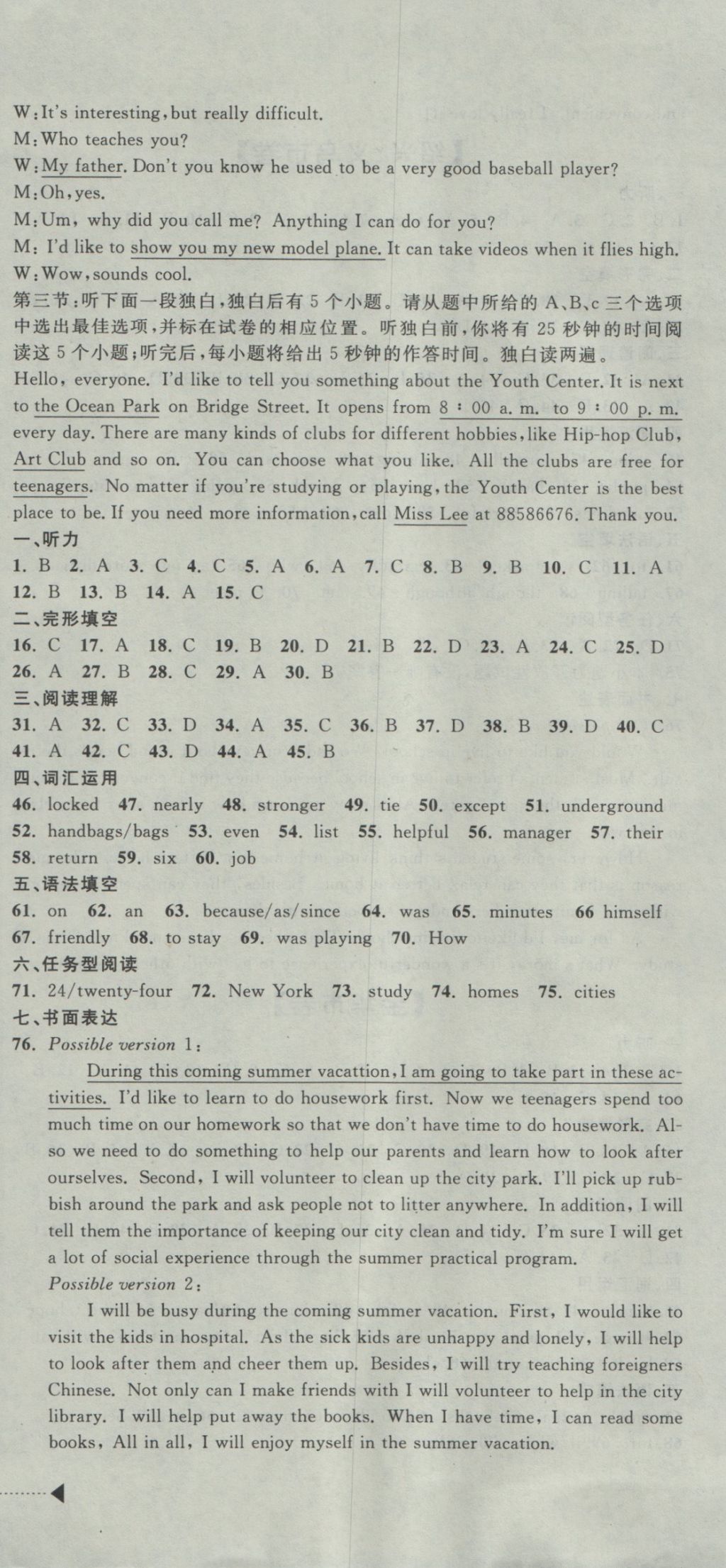 2017年中考必备2016中考利剑浙江省中考试卷汇编英语 参考答案第12页