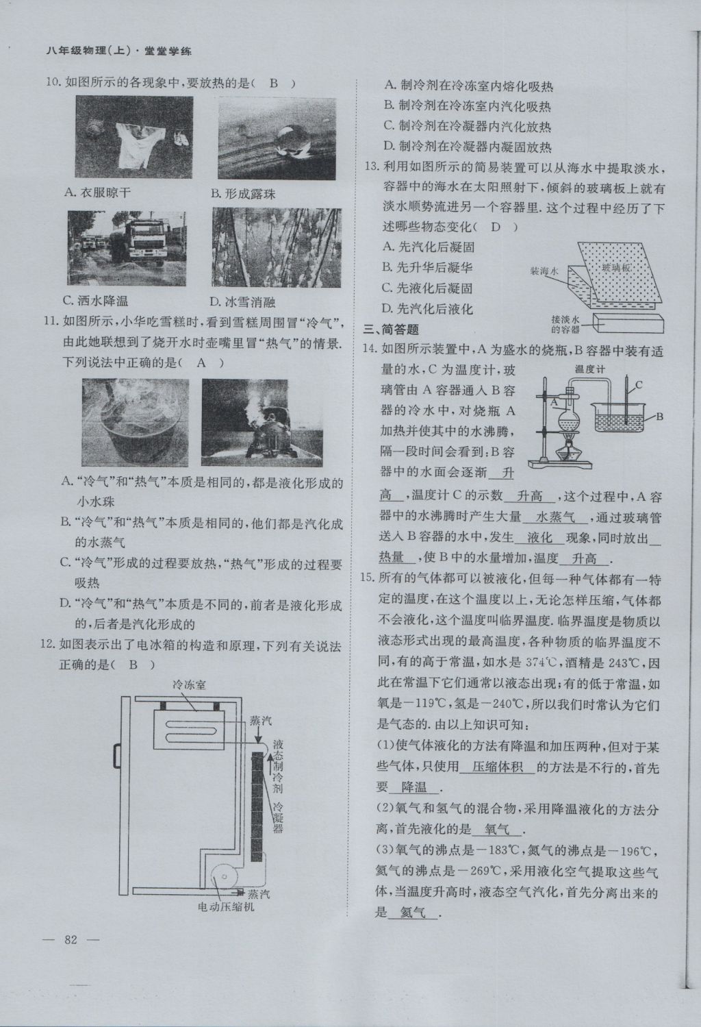 2016年蓉城课堂给力A加八年级物理上册 第五章 物态变化第48页