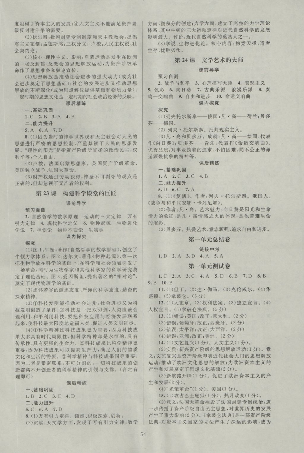 2016年課堂精練九年級歷史上冊北師大版 參考答案第6頁