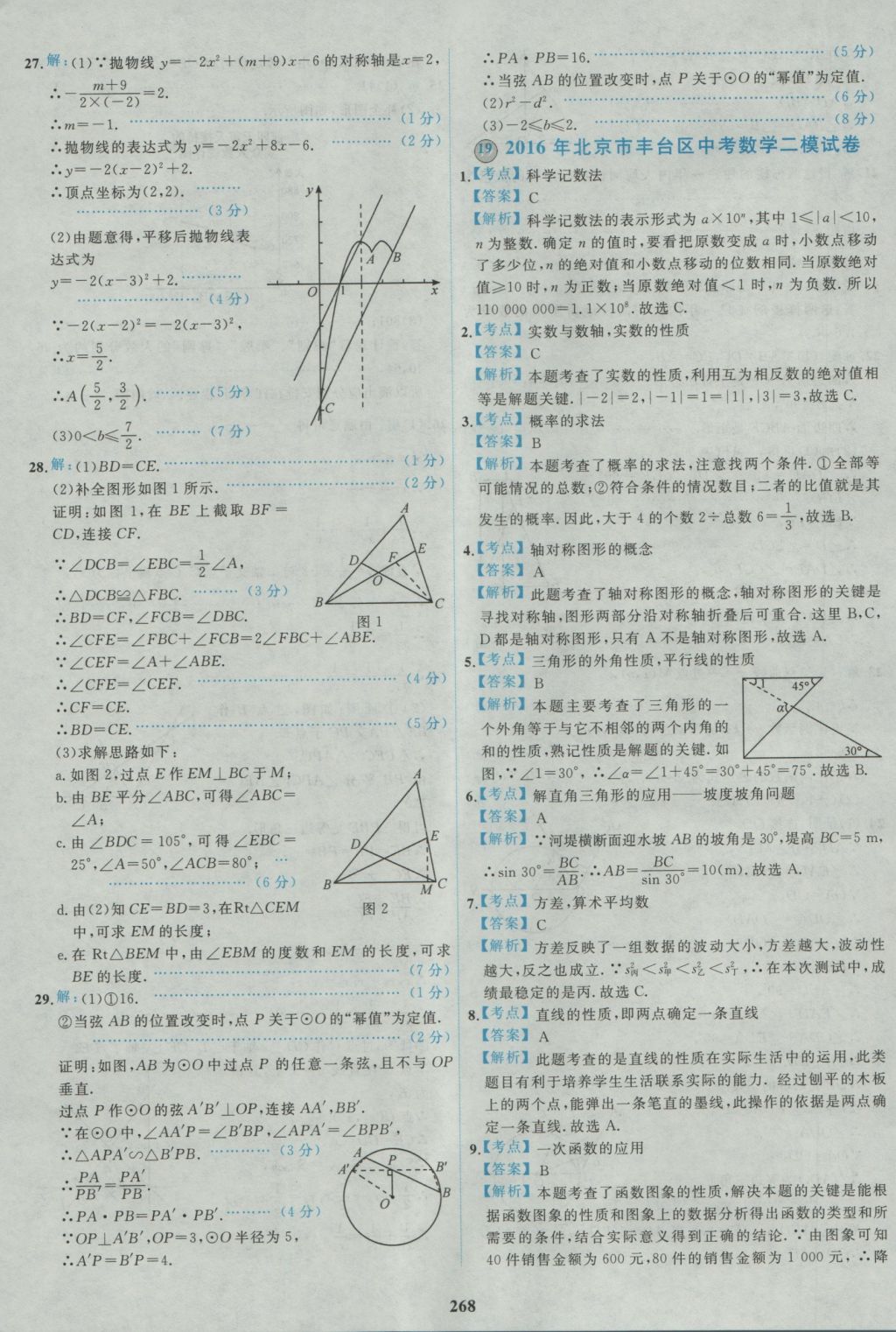 2017年北京市各區(qū)模擬及真題精選中考數(shù)學 參考答案第56頁
