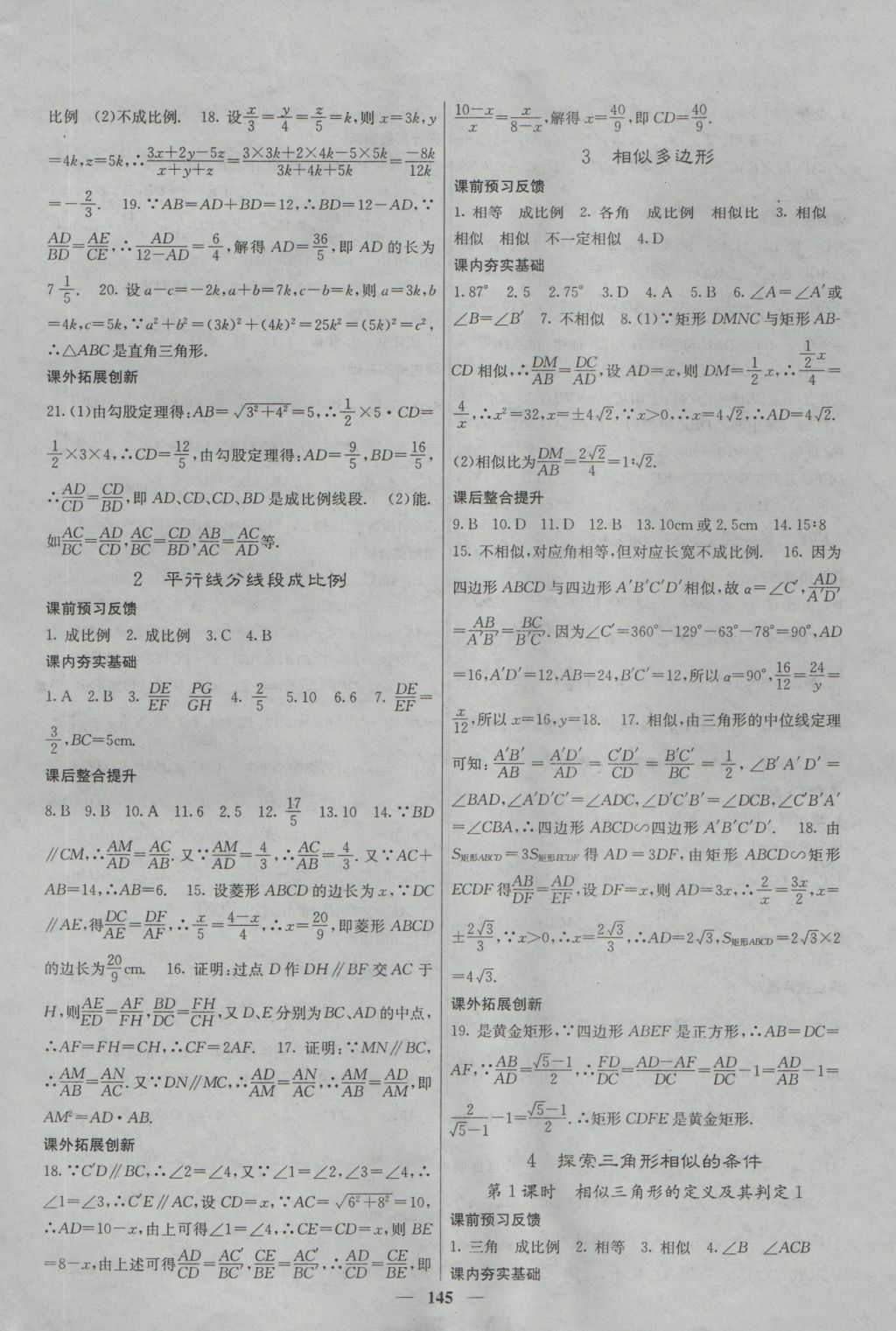 2016年名校課堂內(nèi)外九年級(jí)數(shù)學(xué)上冊(cè)北師大版 參考答案第14頁