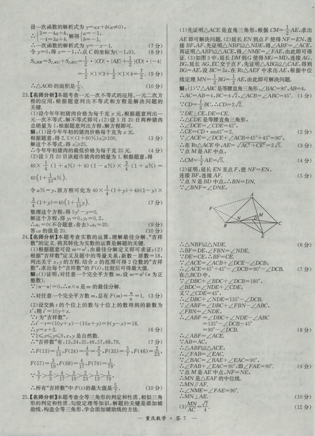 2017年天利38套重庆市中考试题精选数学 参考答案第7页