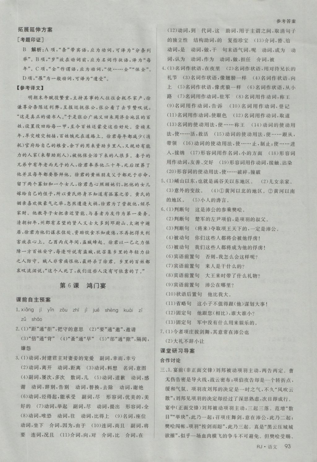 名師伴你行高中同步導(dǎo)學(xué)案語文必修1人教版 參考答案第7頁