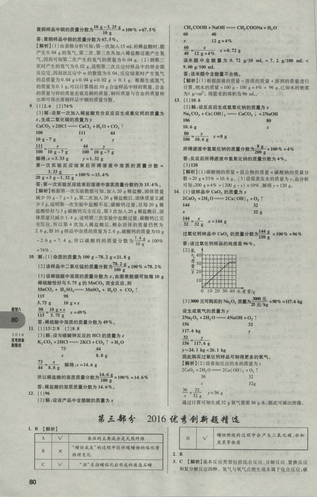 2017年中考真題分類卷化學(xué)第10年第10版 參考答案第80頁