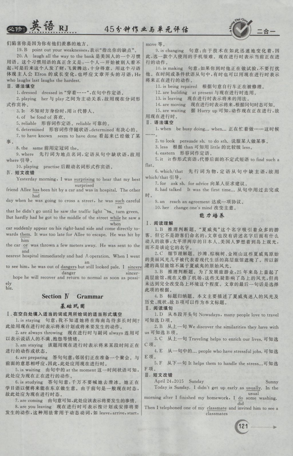 紅對(duì)勾45分鐘作業(yè)與單元評(píng)估英語(yǔ)必修1人教版 參考答案第13頁(yè)