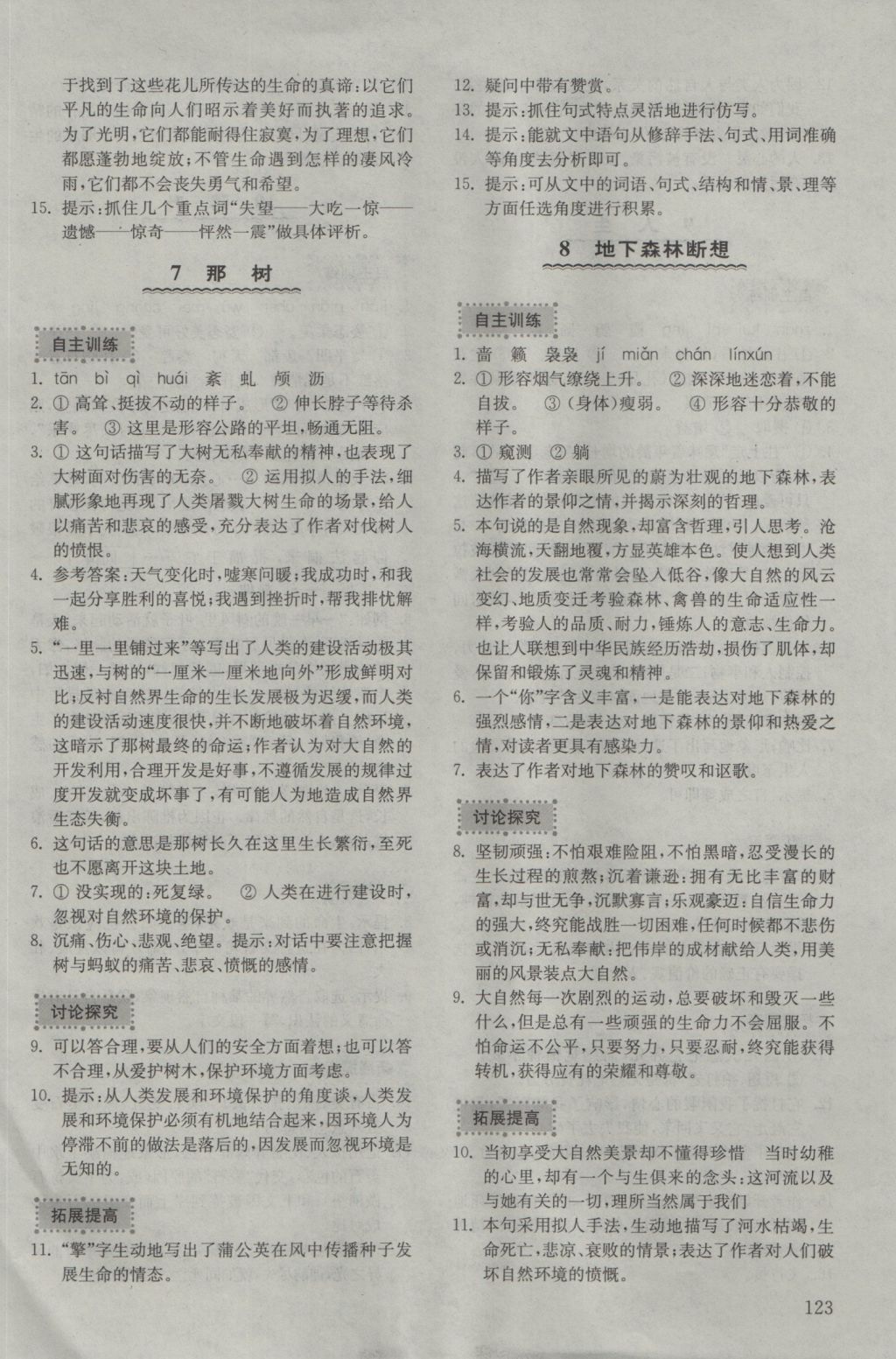 2016年初中基礎(chǔ)訓(xùn)練九年級(jí)語(yǔ)文上冊(cè)五四制山東教育出版社 參考答案第5頁(yè)