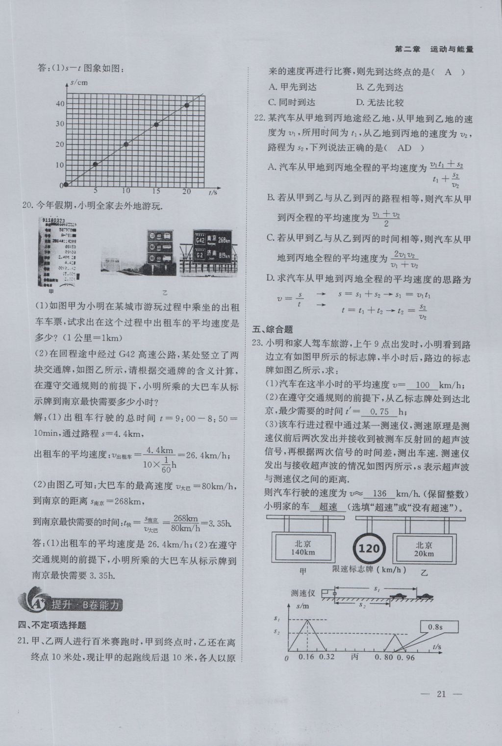 2016年蓉城課堂給力A加八年級(jí)物理上冊(cè) 第二章 運(yùn)動(dòng)與能量第33頁