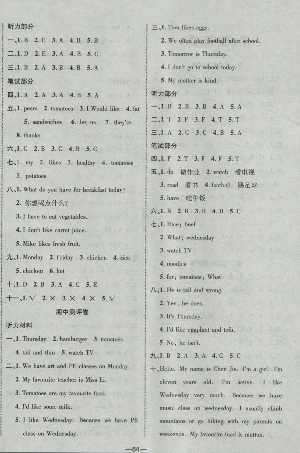 2016年優(yōu)加全能大考卷五年級(jí)英語上冊(cè)人教PEP版 參考答案第4頁