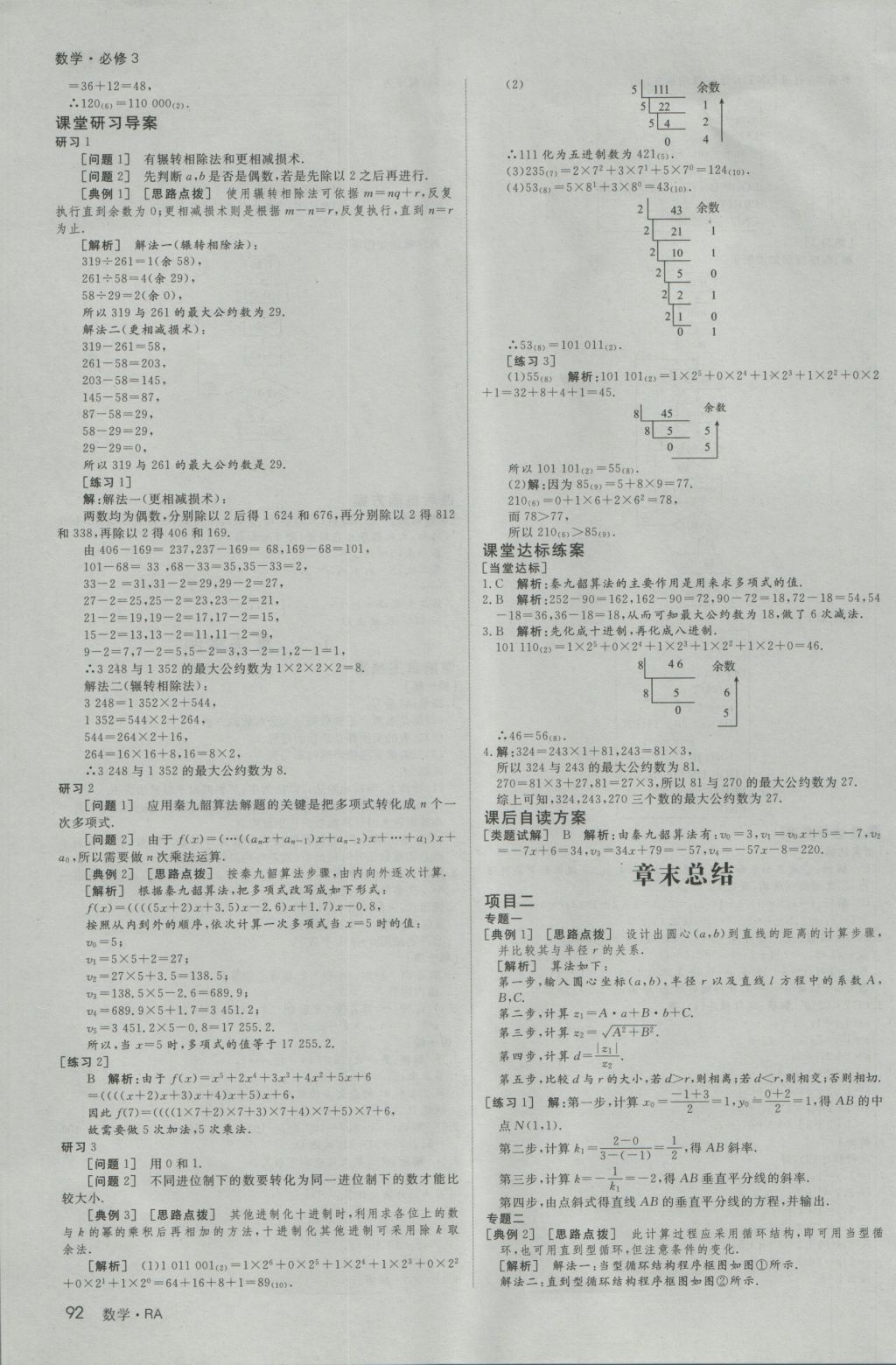 名師伴你行高中同步導(dǎo)學(xué)案數(shù)學(xué)必修3人教A版 參考答案第10頁