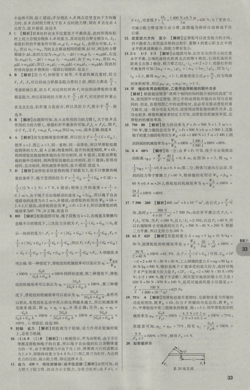 2017年中考真題分類卷物理第10年第10版 參考答案第32頁