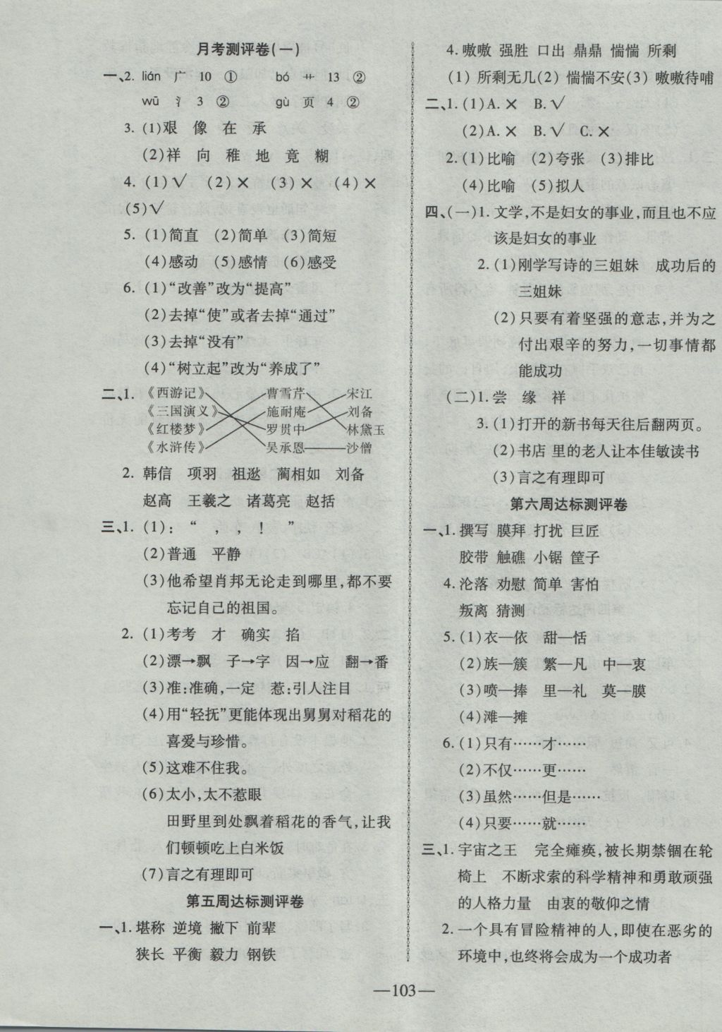 2016年优加全能大考卷六年级语文上册苏教版 参考答案第3页