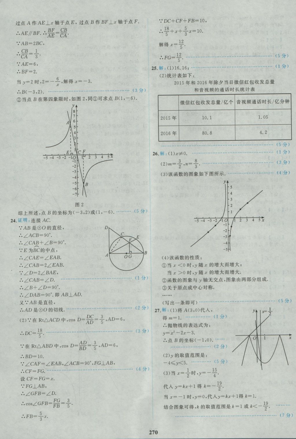 2017年北京市各區(qū)模擬及真題精選中考數(shù)學(xué) 參考答案第58頁