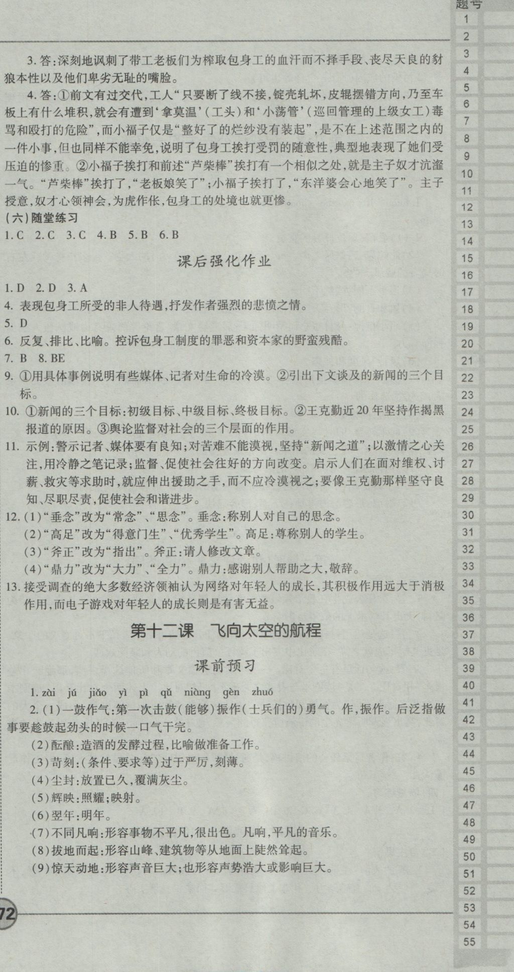 成才之路高中新課程學(xué)習(xí)指導(dǎo)語文必修1人教版 參考答案第24頁