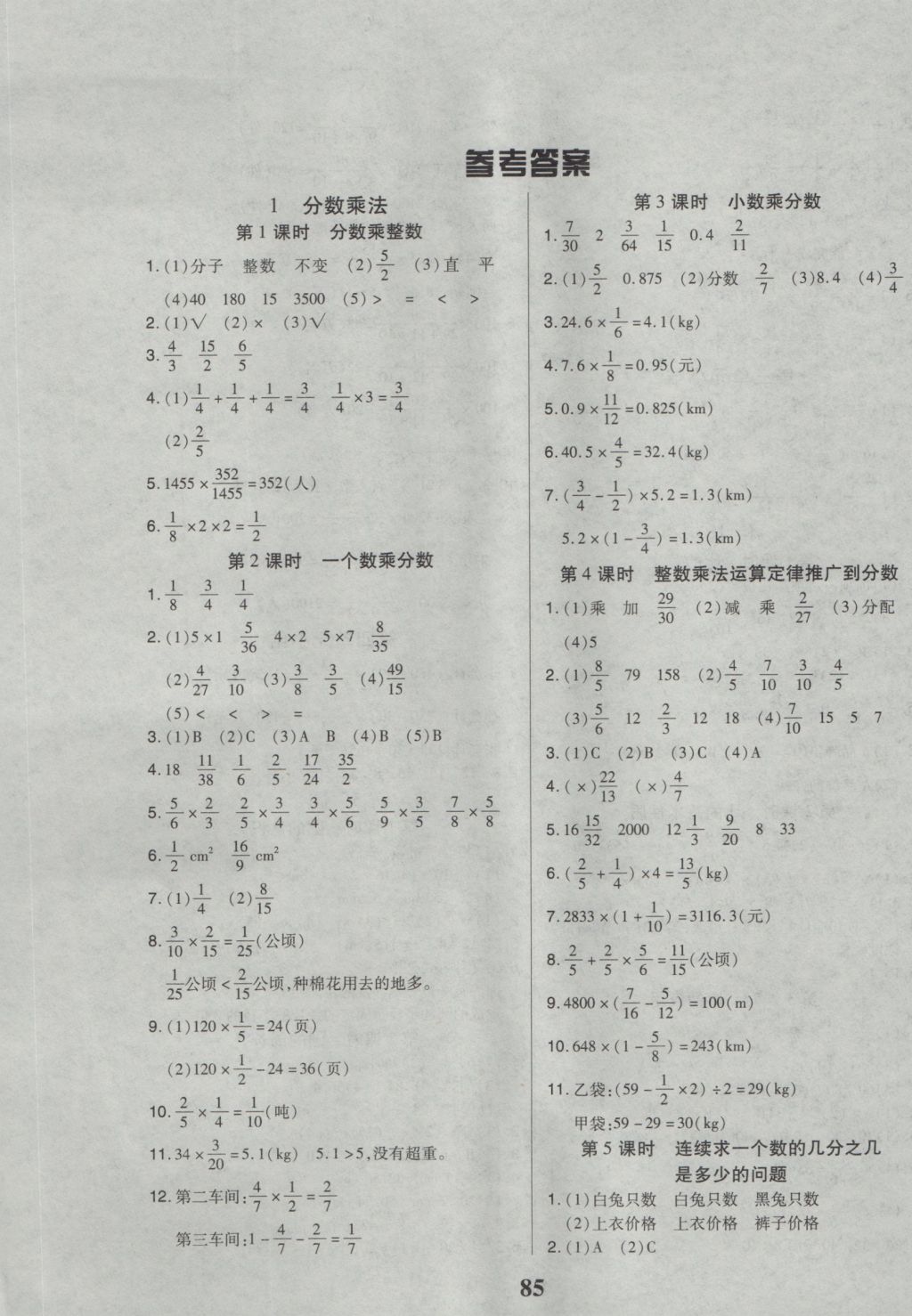 2016年培優(yōu)三好生課時(shí)作業(yè)六年級(jí)數(shù)學(xué)上冊(cè)A版 參考答案第1頁(yè)