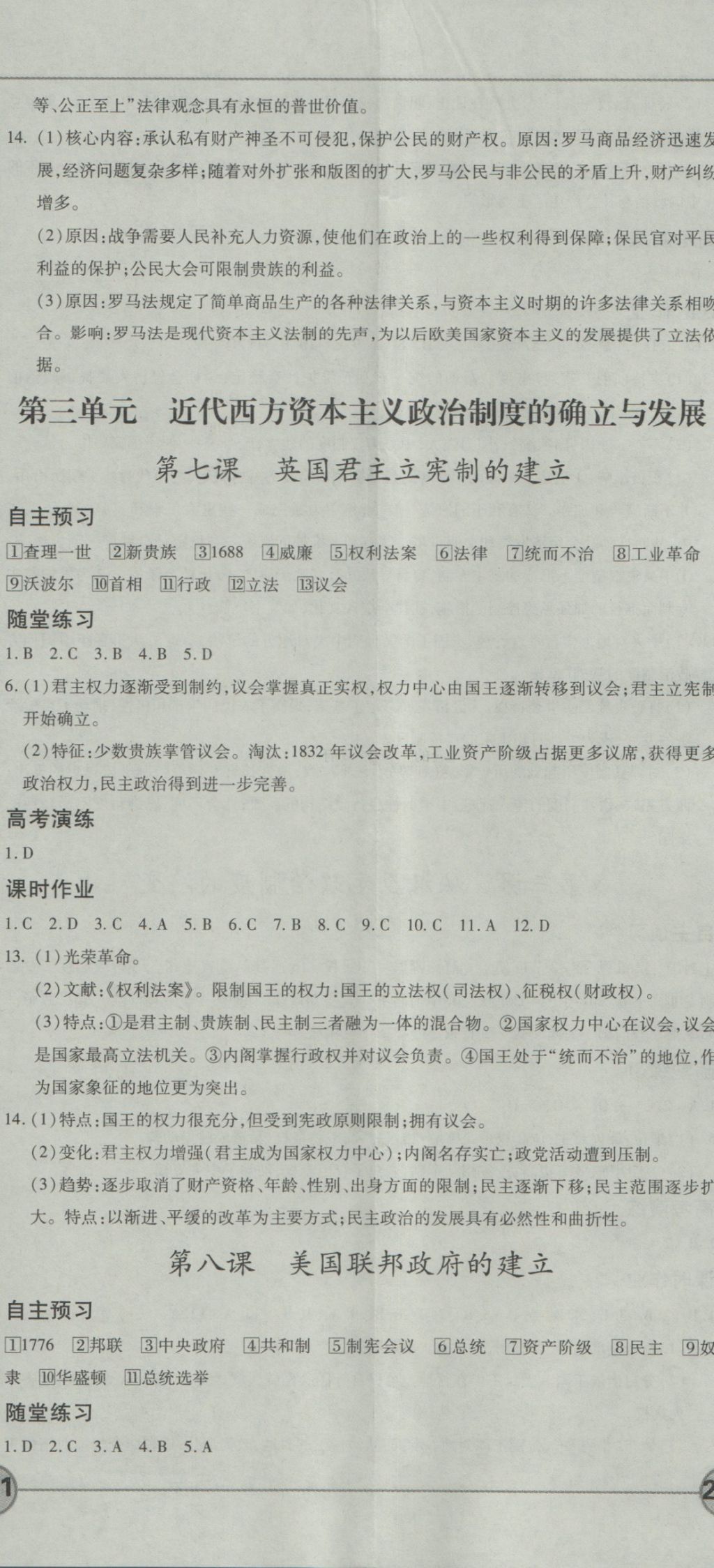 成才之路高中新課程學習指導歷史必修1人教版 參考答案第5頁