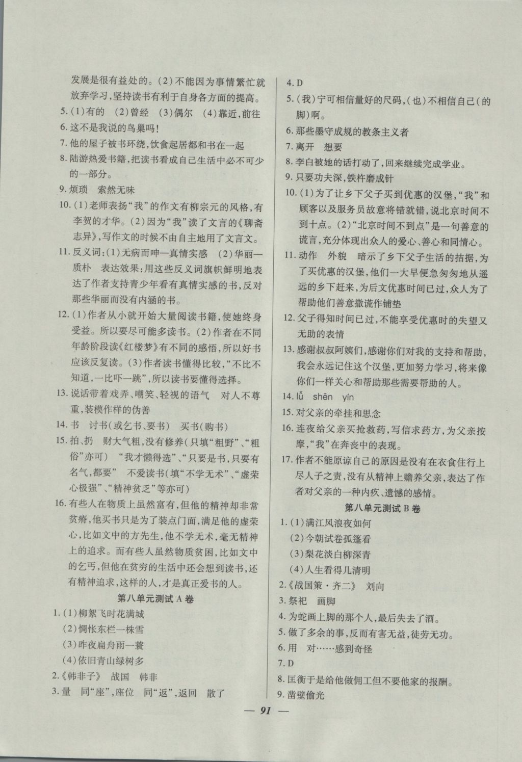 2016年金牌教練六年級(jí)語(yǔ)文上冊(cè) 參考答案第19頁(yè)