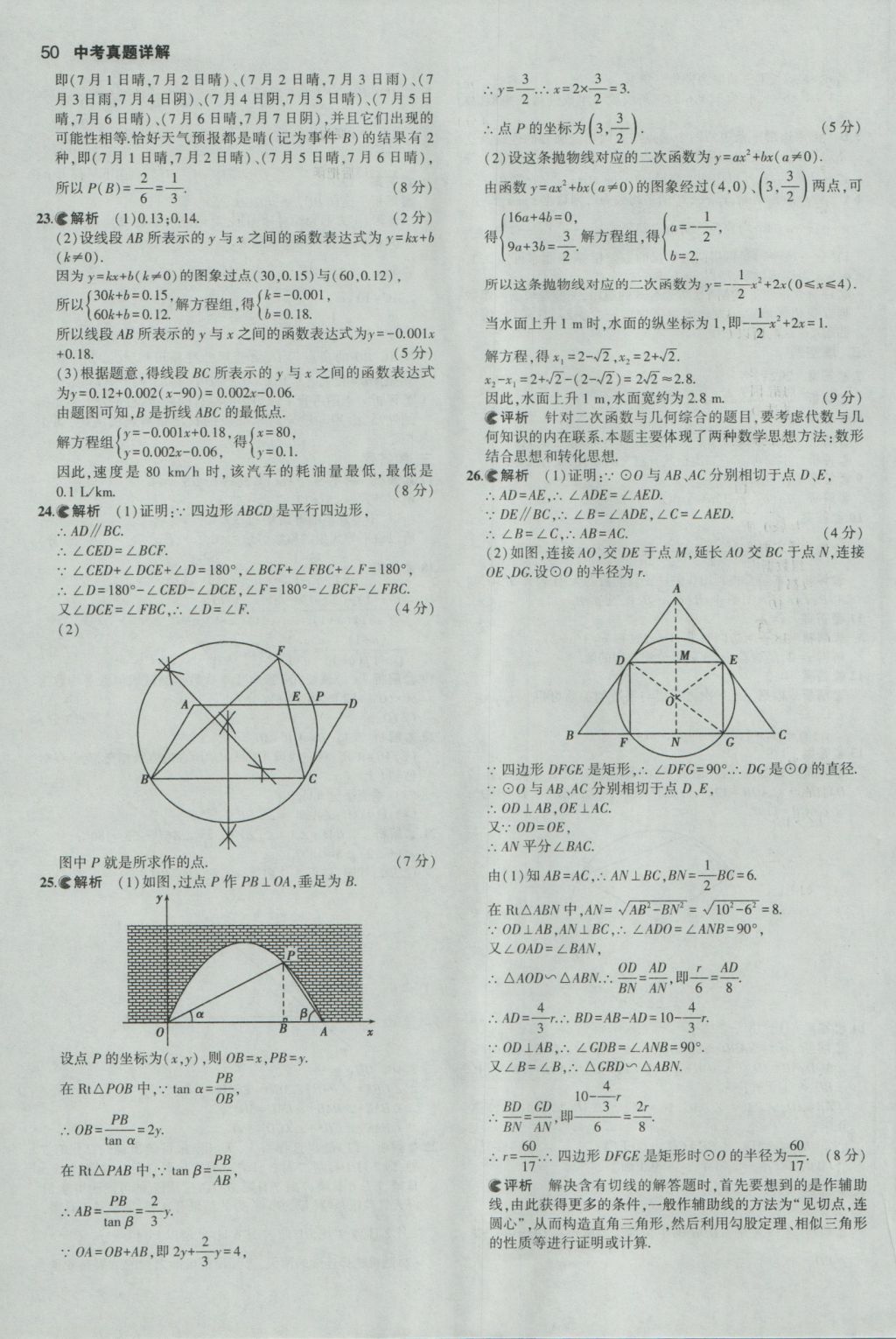 2017年53中考真題卷數(shù)學(xué) 參考答案第50頁