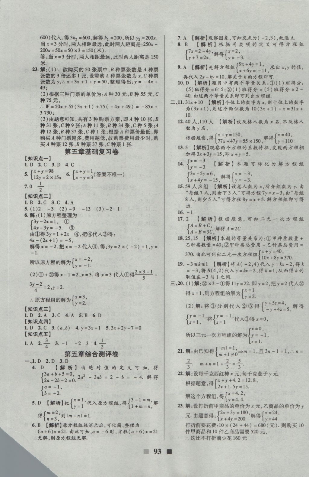 2016年优加全能大考卷八年级数学上册北师大版 参考答案第5页