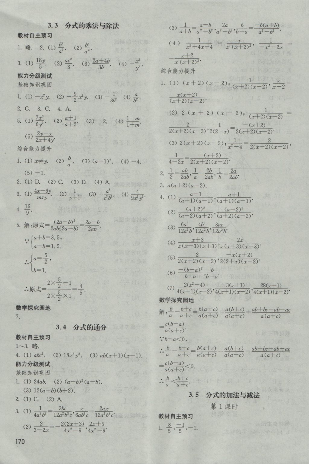 2016年初中基础训练八年级数学上册青岛版山东教育出版社 参考答案第8页