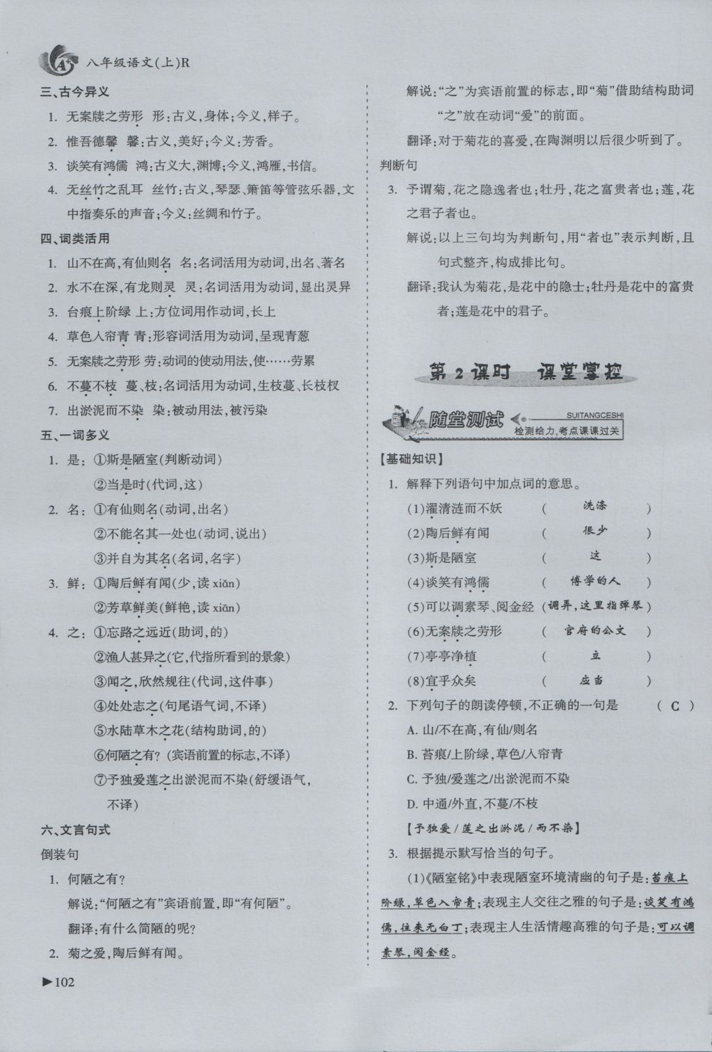 2016年蓉城課堂給力A加八年級(jí)語(yǔ)文上冊(cè) 第五單元 古代文化第78頁(yè)