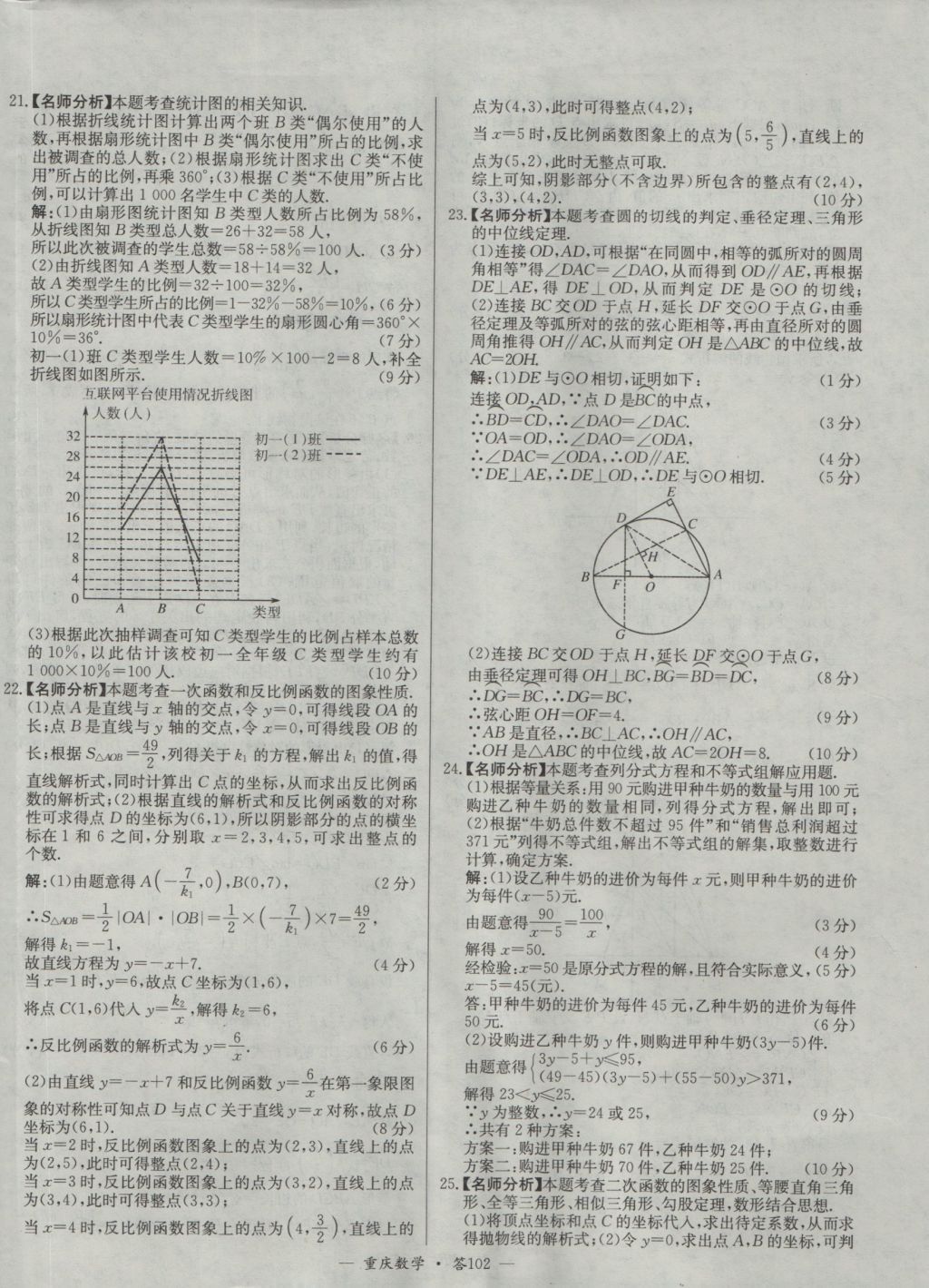 2017年天利38套重庆市中考试题精选数学 参考答案第102页