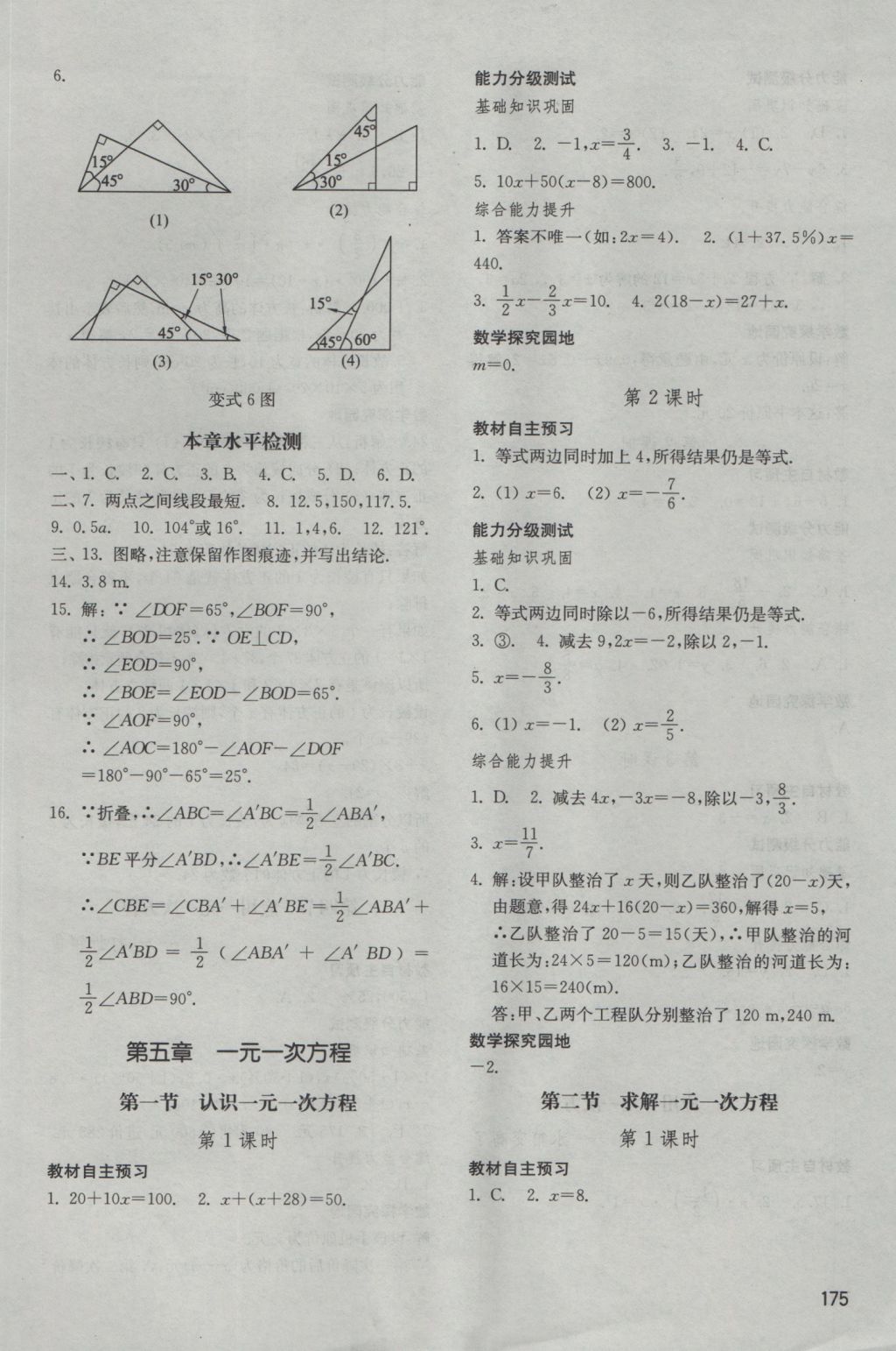 2016年初中基础训练七年级数学上册北师大版山东教育出版社 参考答案第11页