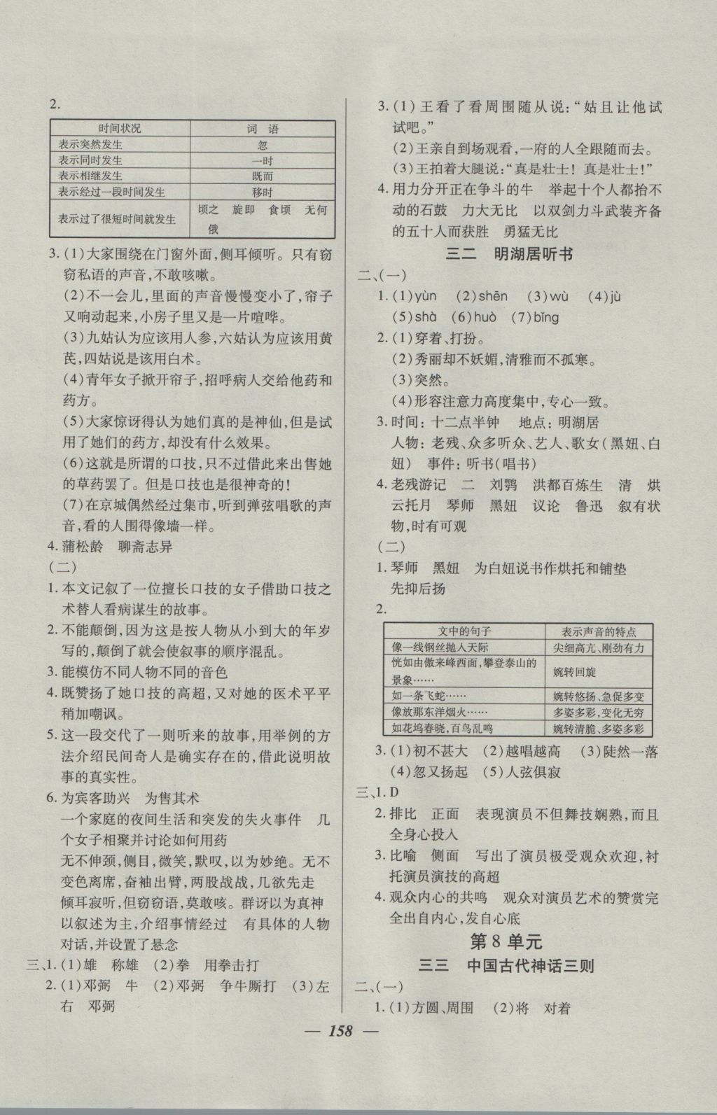 2016年金牌教练七年级语文上册 参考答案第14页