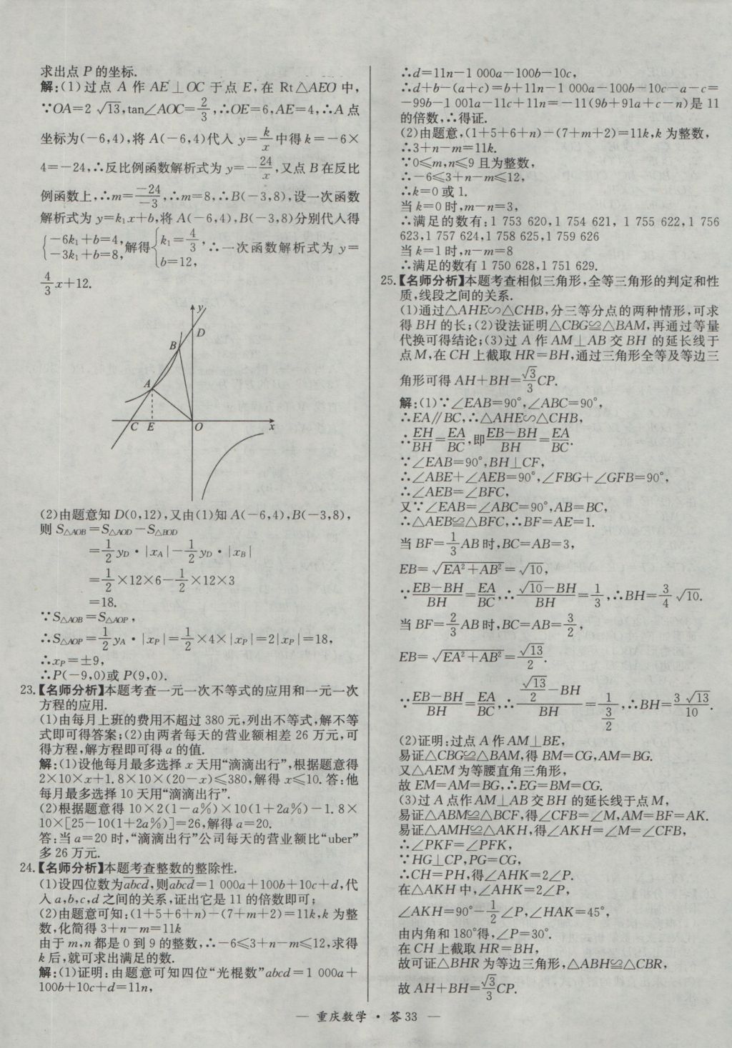 2017年天利38套重庆市中考试题精选数学 参考答案第33页