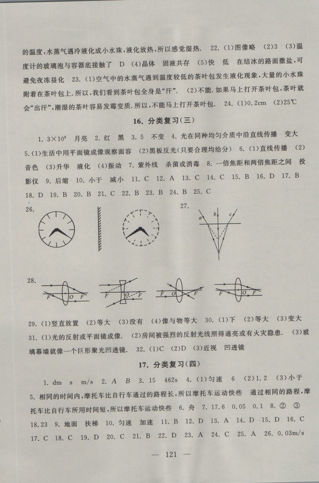 2016年啟東黃岡大試卷八年級物理上冊蘇科版 參考答案第9頁