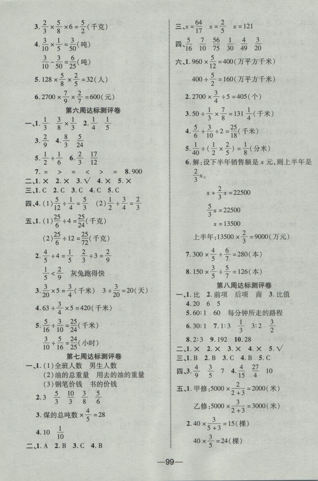 2016年優(yōu)加全能大考卷六年級(jí)數(shù)學(xué)上冊蘇教版 參考答案第3頁