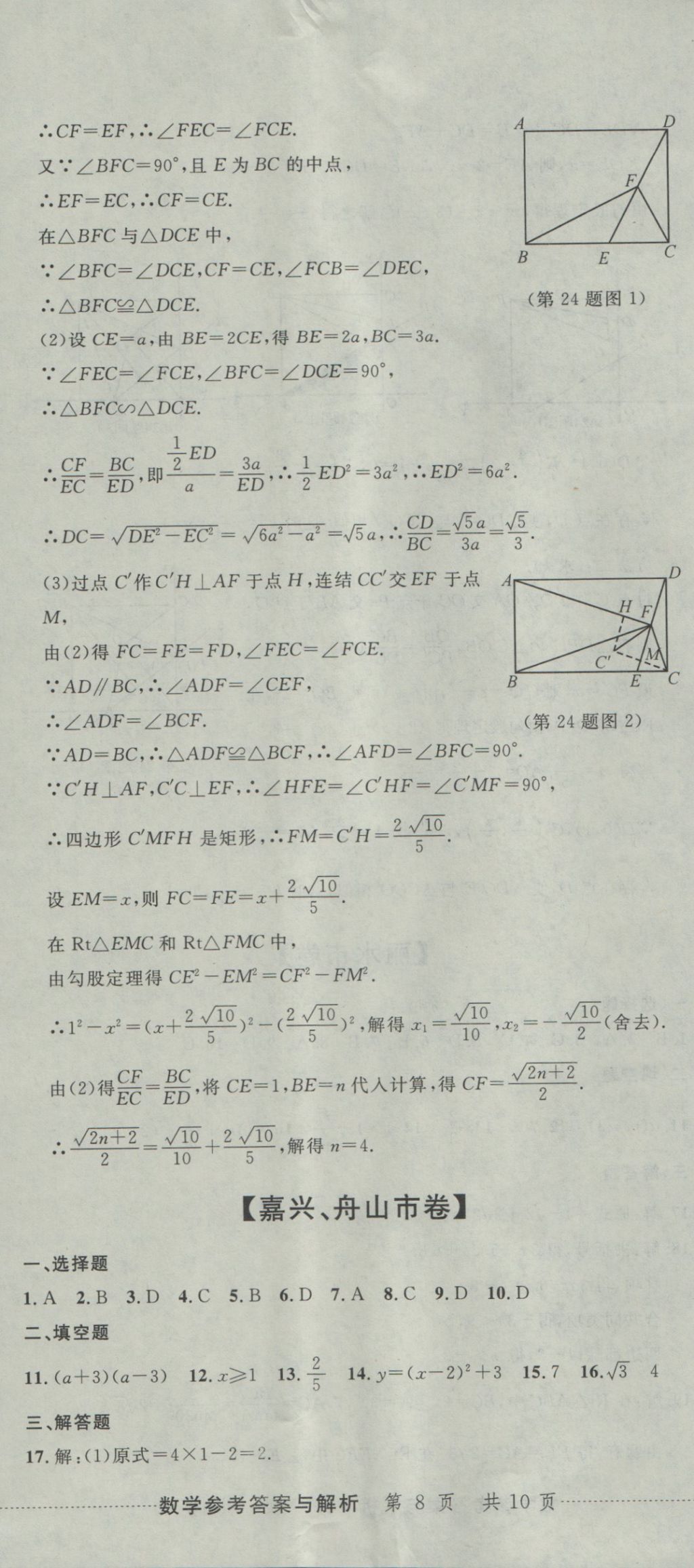 2017年中考必备2016中考利剑浙江省中考试卷汇编数学 参考答案第23页