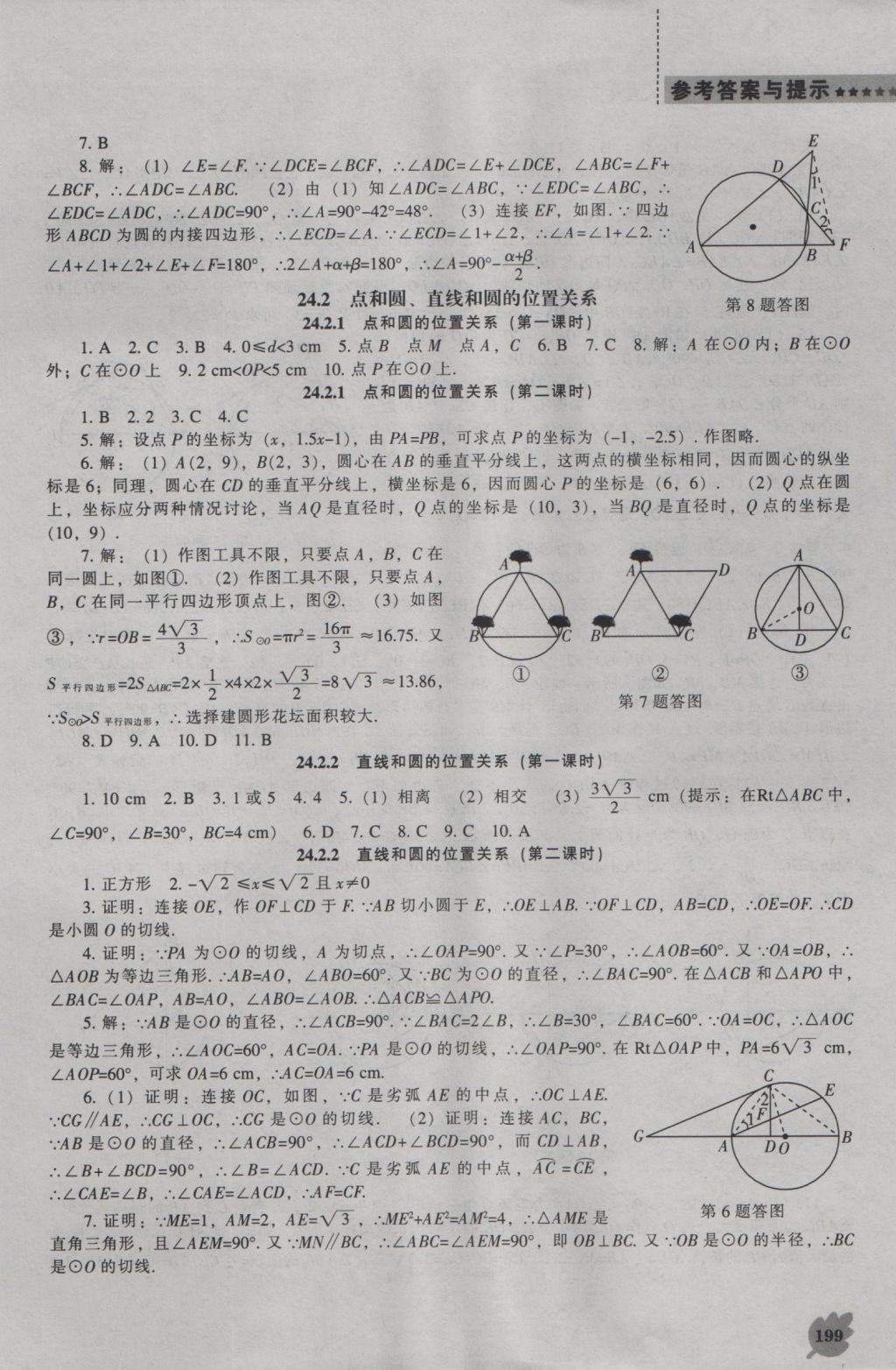 2016年新課程數(shù)學(xué)能力培養(yǎng)九年級上冊人教版 參考答案第13頁