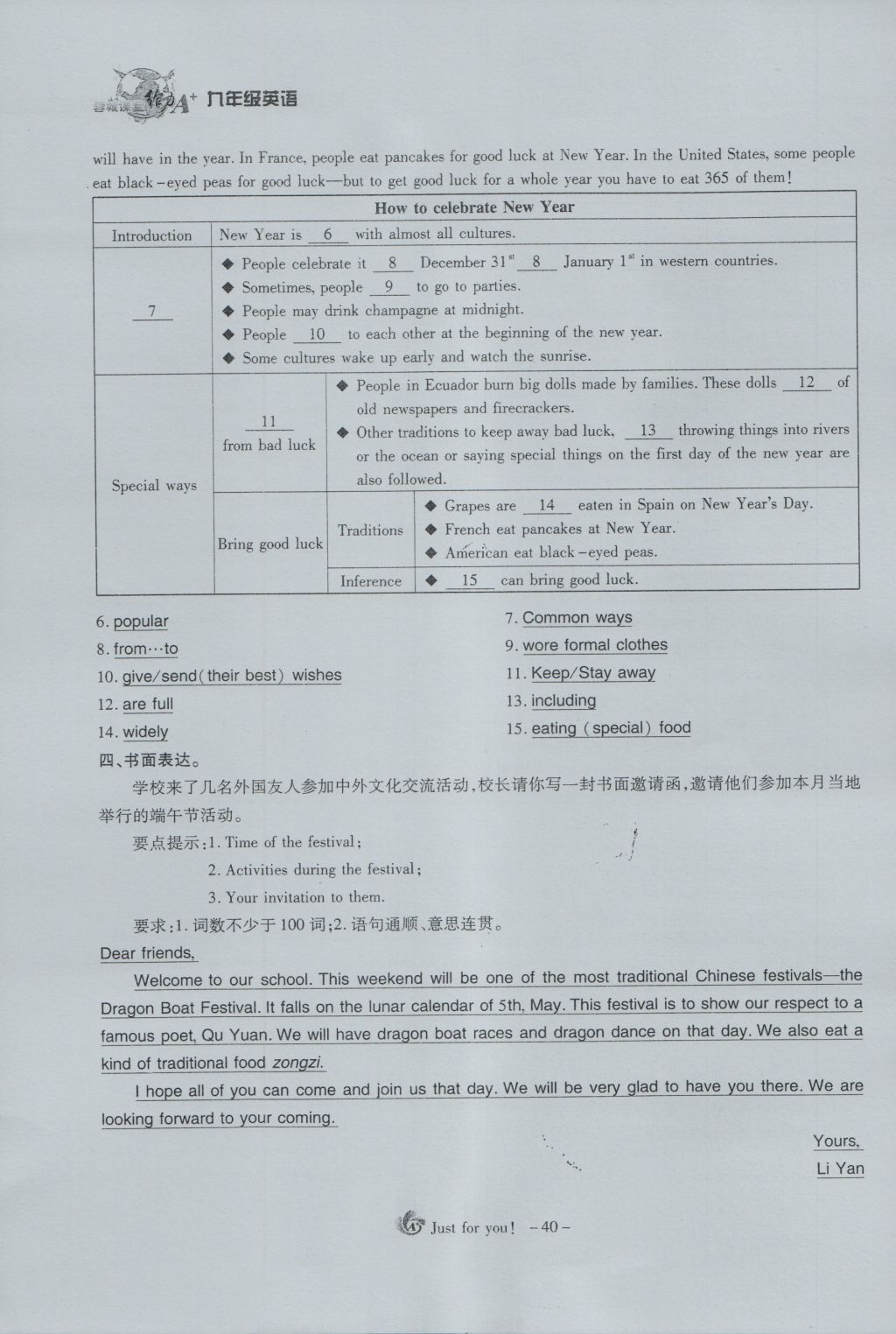 2016年蓉城課堂給力A加九年級英語 Unit 2 I think that mooncakes are delicious第40頁