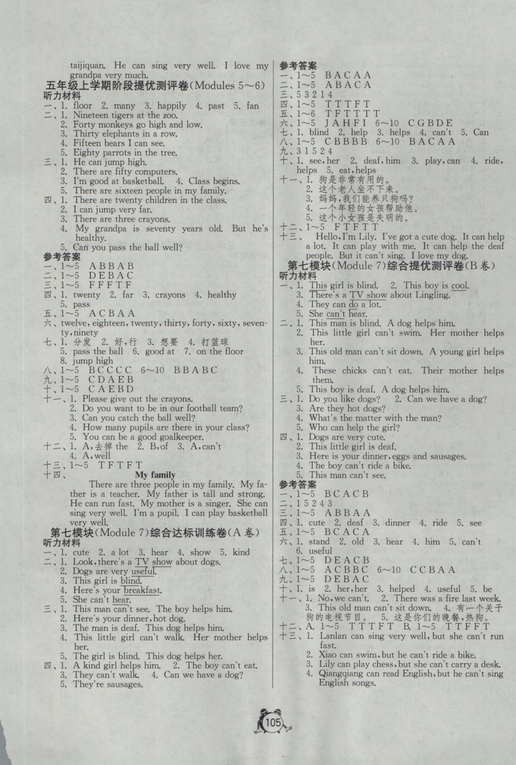 2016年單元雙測(cè)同步達(dá)標(biāo)活頁(yè)試卷五年級(jí)英語(yǔ)上冊(cè)外研版三起 參考答案第5頁(yè)