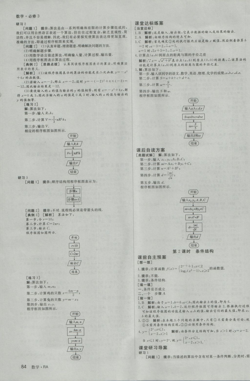 名師伴你行高中同步導(dǎo)學(xué)案數(shù)學(xué)必修3人教A版 參考答案第2頁