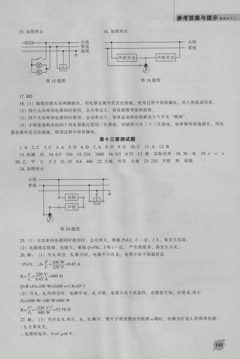 2016年新課程物理能力培養(yǎng)九年級(jí)上冊(cè)北師大版 參考答案第30頁(yè)