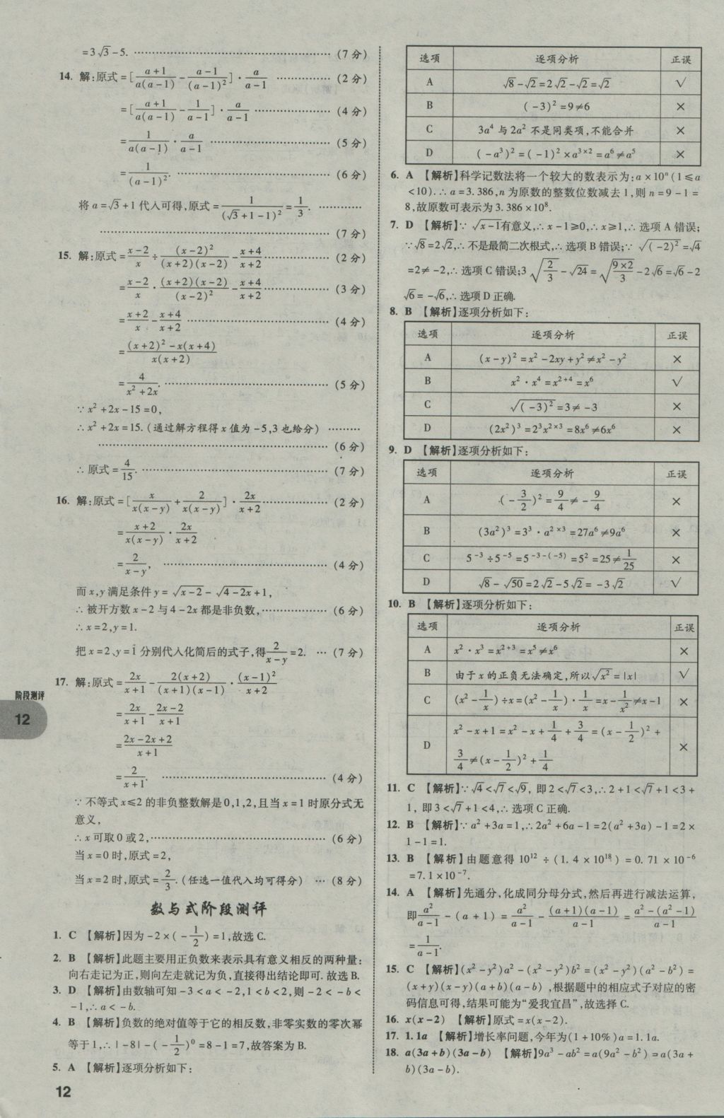 2017年中考真題分類卷數(shù)學(xué)第10年第10版 第一部分 基礎(chǔ)知識分類第12頁