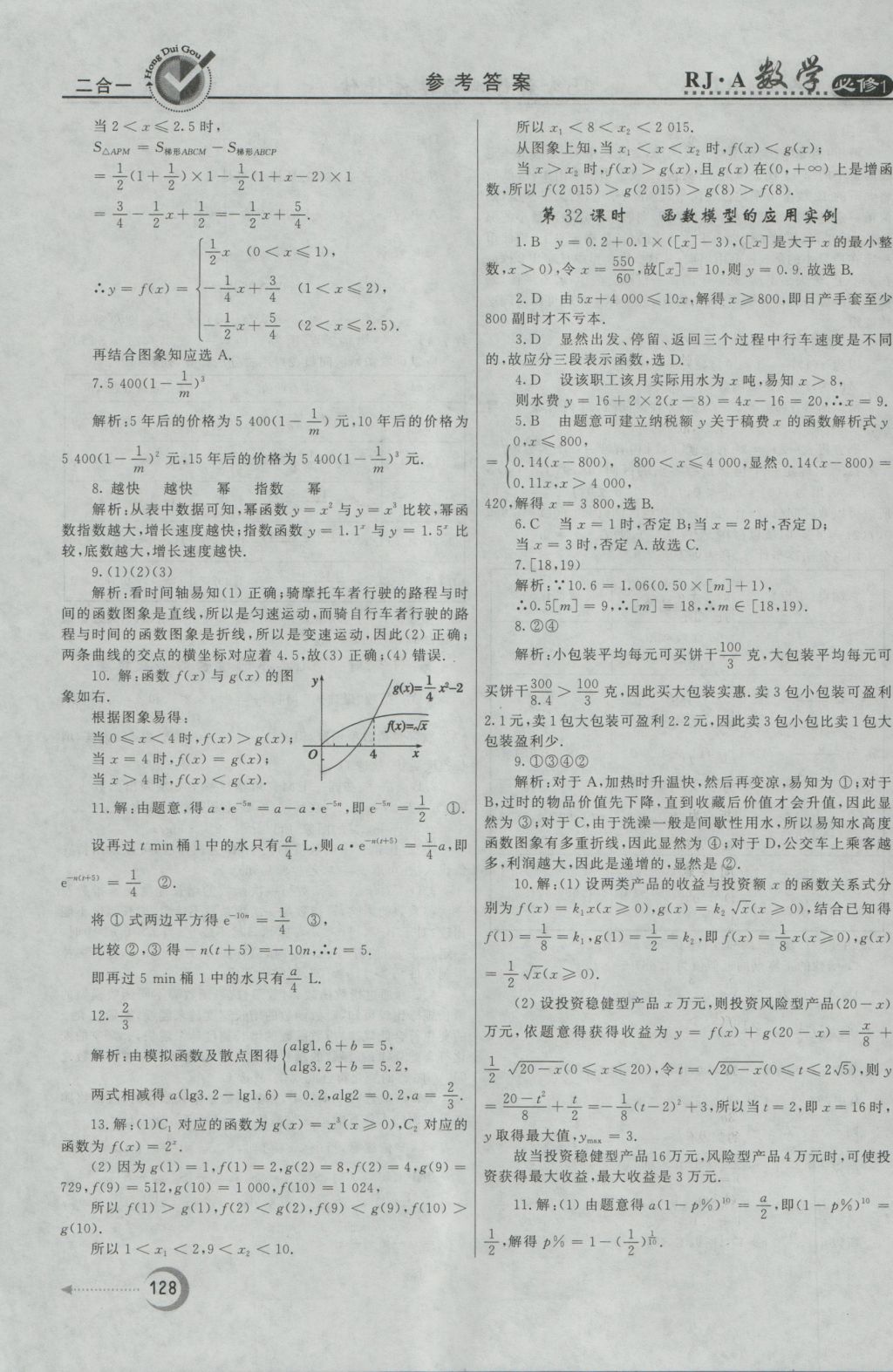 紅對勾45分鐘作業(yè)與單元評估數(shù)學(xué)必修1人教A版 參考答案第28頁